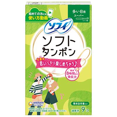 タンポん 使用時間|ソフィ ソフトタンポン